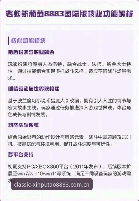 新葡萄娱乐怎么玩 新葡萄8883平台使用教程:从注册到畅玩的完整操作指南